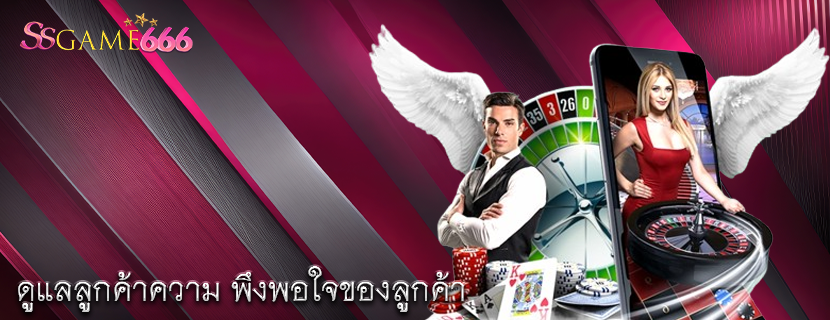 ดูแลลูกค้าความ พึงพอใจของลูกค้า