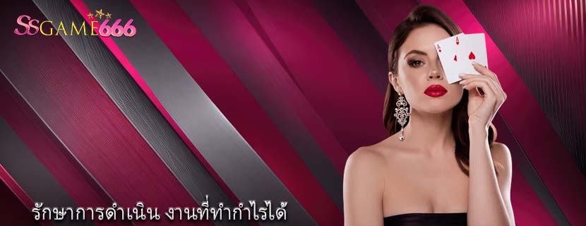 รักษาการดำเนิน งานที่ทำกำไรได้