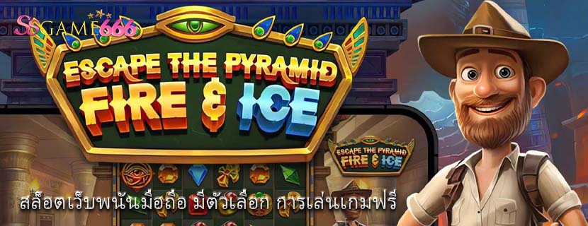 สล็อตเว็บพนันมือถือ มีตัวเลือก การเล่นเกมฟรี