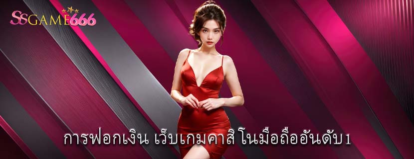 การฟอกเงิน เว็บเกมคาสิโนมือถืออันดับ1