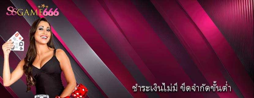 ชำระเงินไม่มี ขีดจำกัดขั้นต่ำ
