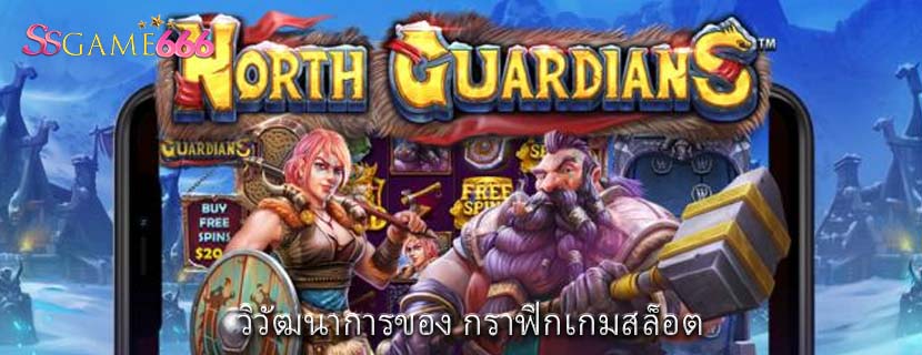 วิวัฒนาการของ กราฟิกเกมสล็อต