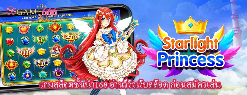 เกมสล็อตชั้นนำ168 อ่านรีวิวเว็บสล็อต ก่อนสมัครเล่น