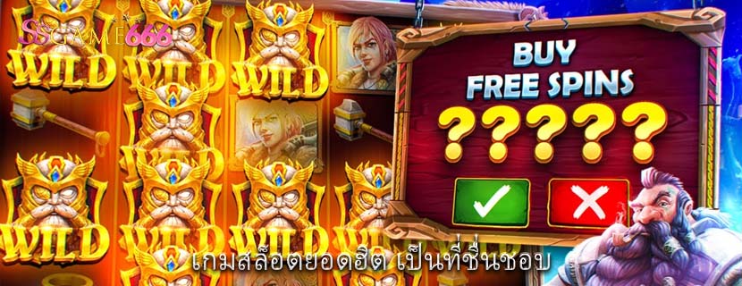 เกมสล็อตยอดฮิต เป็นที่ชื่นชอบ