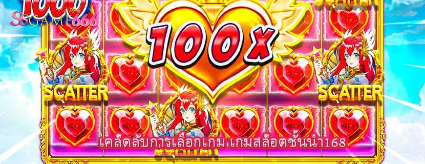 เคล็ดลับการเลือกเกม เกมสล็อตชั้นนำ168