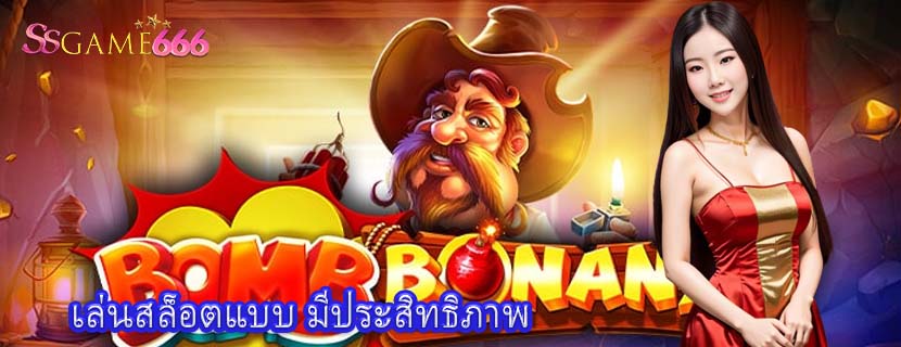 เล่นสล็อตแบบ มีประสิทธิภาพ