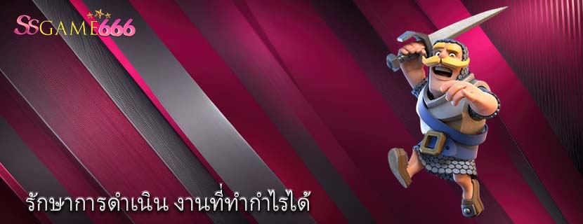 รักษาการดำเนิน งานที่ทำกำไรได้