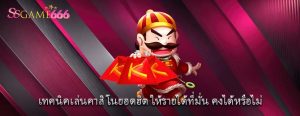 เทคนิคเล่นคาสิโนยอดฮิต ให้รายได้ที่มั่น คงได้หรือไม่