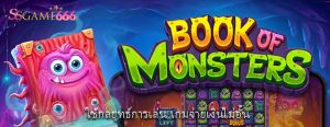ใช้กลยุทธ์การเล่น เกมจ่ายเงินไม่อั้น