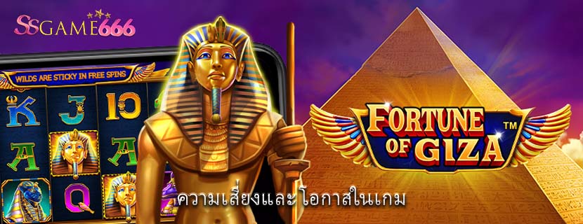 ความเสี่ยงและ โอกาสในเกม