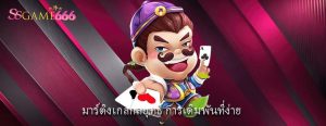มาร์ติงเกลกลยุทธ์ การเดิมพันที่ง่าย
