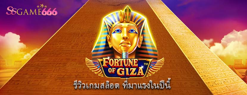 รีวิวเกมสล็อต ที่มาแรงในปีนี้
