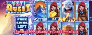 สล็อตออนไลน์ ในรูปแบบต่างๆ เกมสล็อตทำเงินสูง