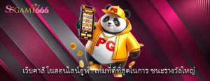 เว็บคาสิโนออนไลน์ยูฟ่า เกมที่ดีที่สุดในการ ชนะรางวัลใหญ่