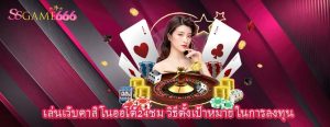 เล่นเว็บคาสิโนออโต้24ชม วิธีตั้งเป้าหมาย ในการลงทุน